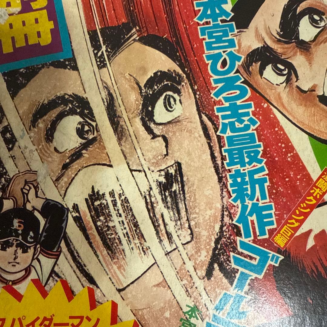 別冊少年マガジン　9月号