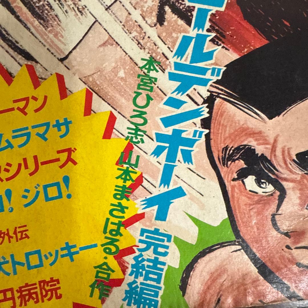 別冊少年マガジン　9月号