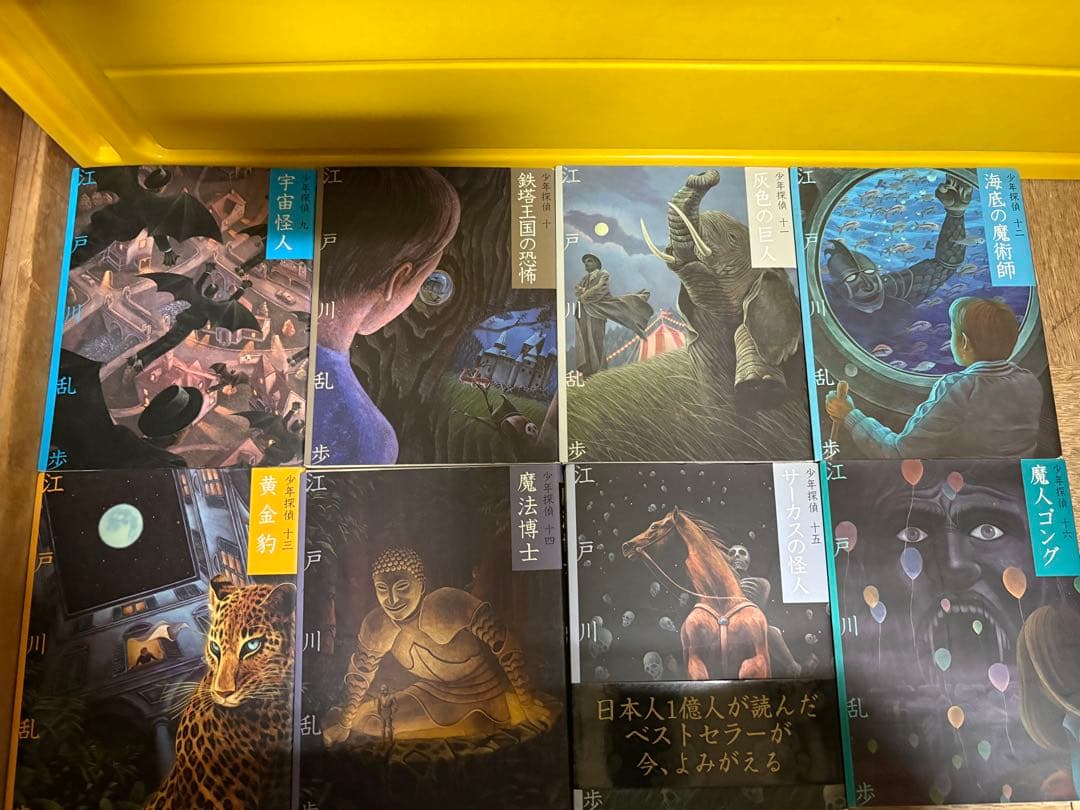 江戸川乱歩 ミステリー小説シリーズ 全24巻セット