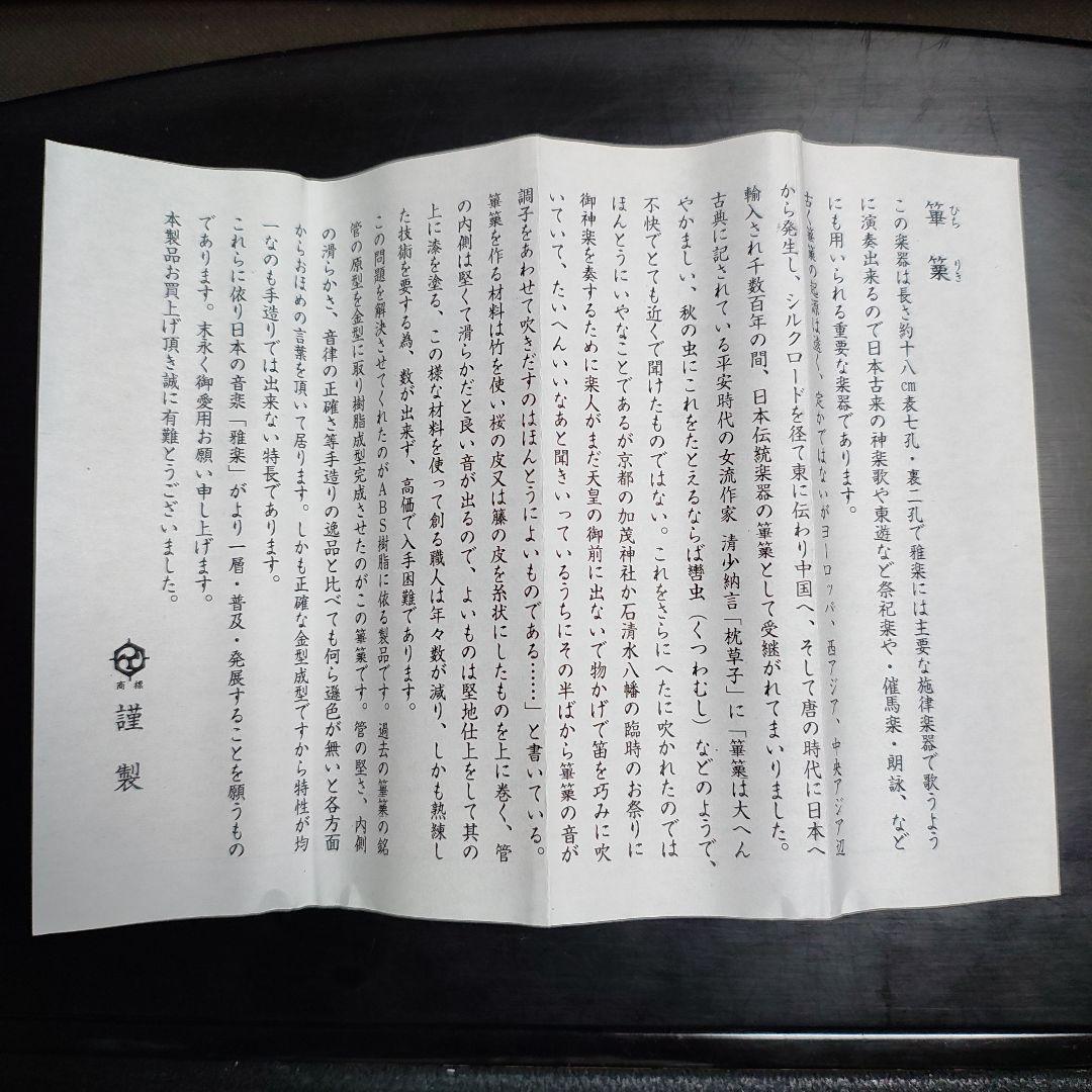 篳篥 専用ケース付き