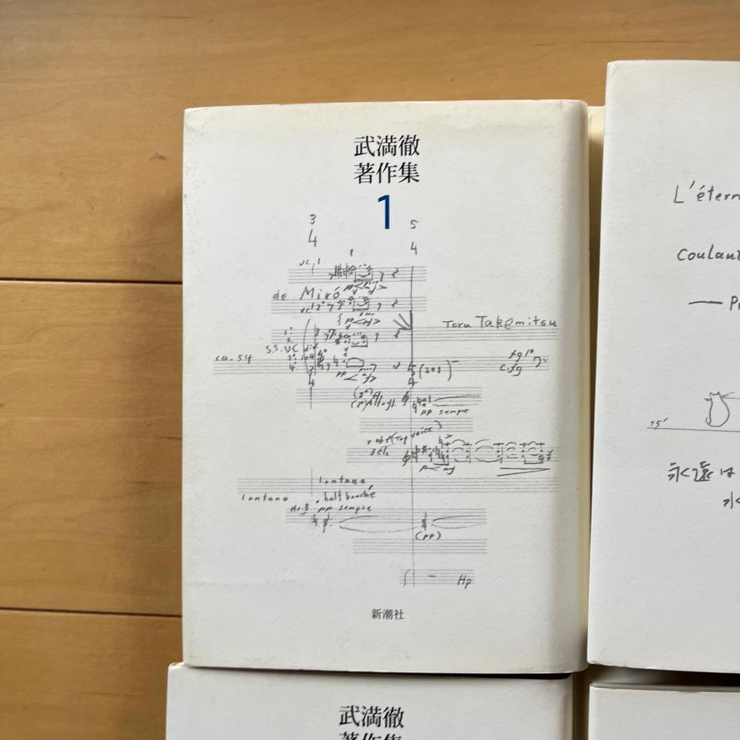 武満徹著作集 5巻