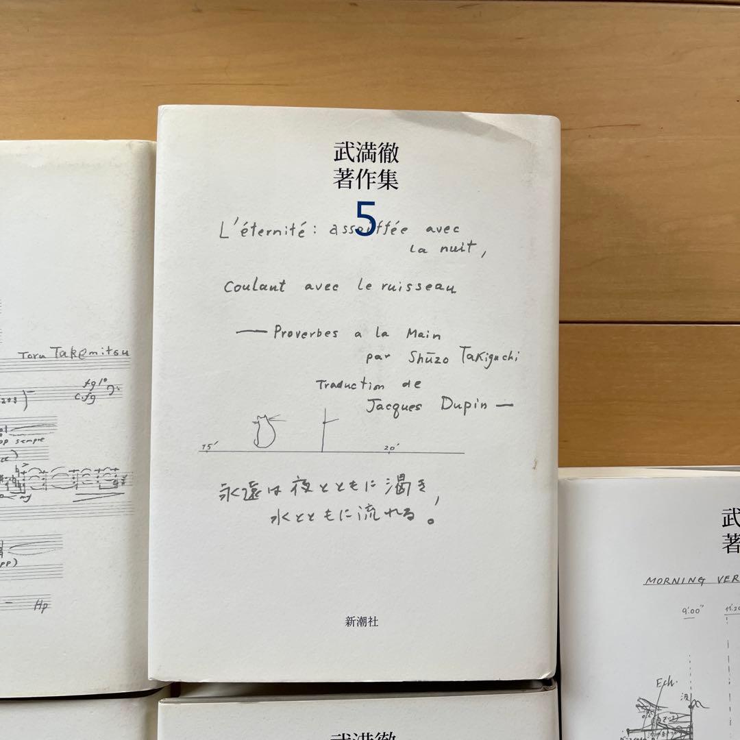 武満徹著作集 5巻