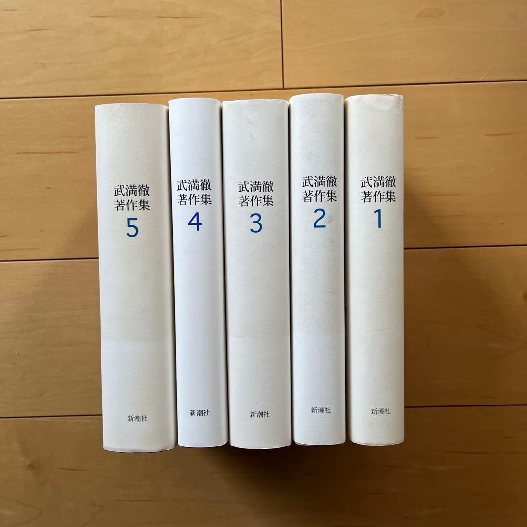 武満徹著作集 5巻