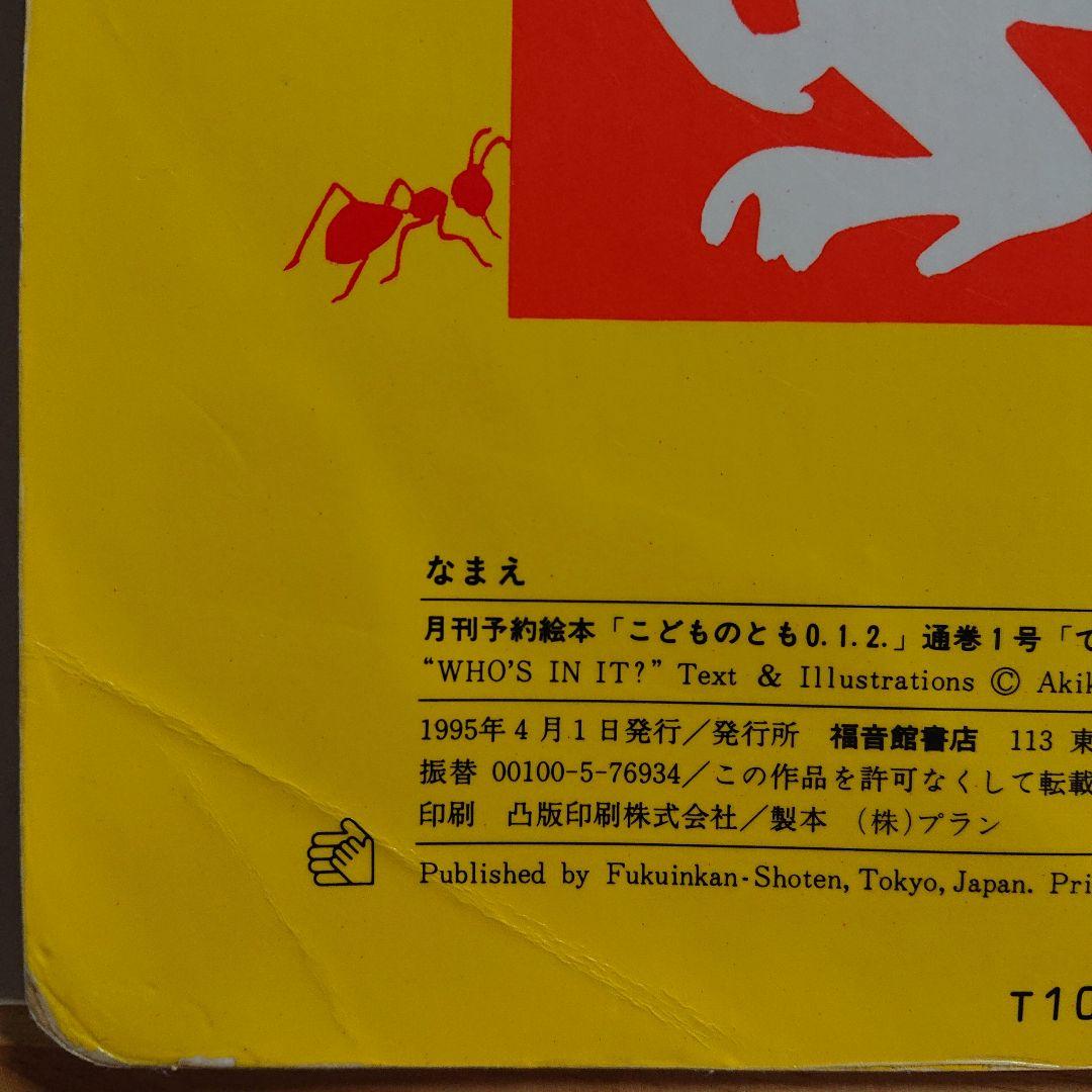こどものとも「０,１,２」５冊とえほんのいりぐち２才児向け１４冊の１９冊セット