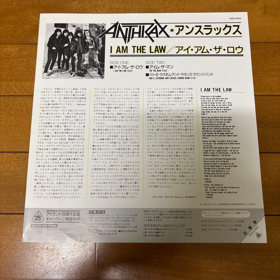 ANTHRAX I AM THE LAW レコード