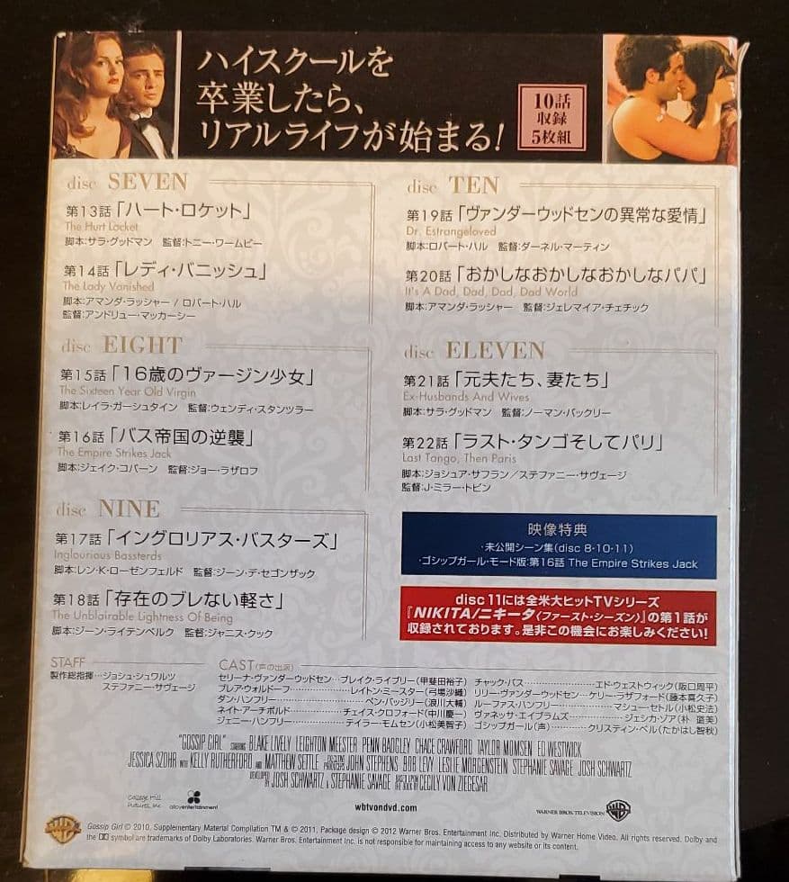 ゴシップガール　シーズン3 箱アリ