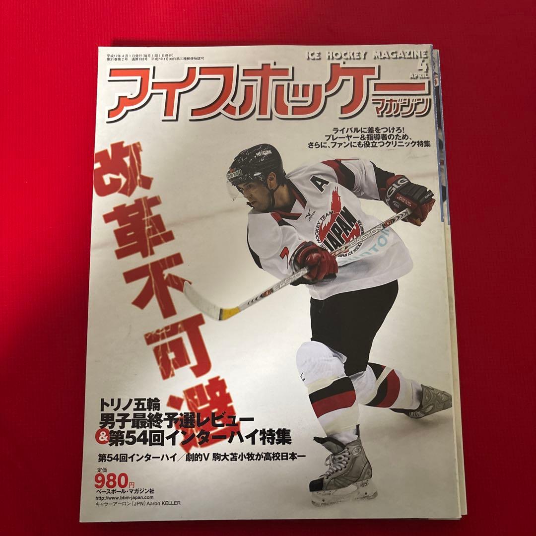アイスホッケーマガジン1999年〜2007年　14冊