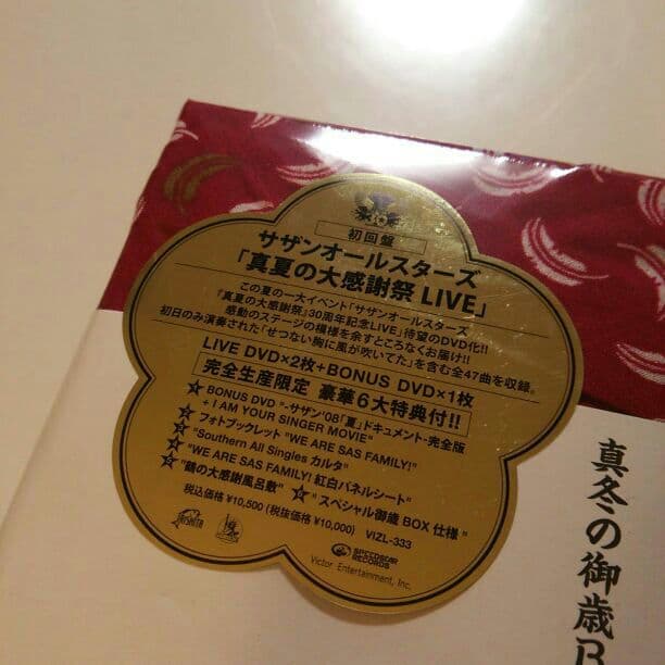 新品 初回限定DVD サザン 真夏の大感謝祭LIVE