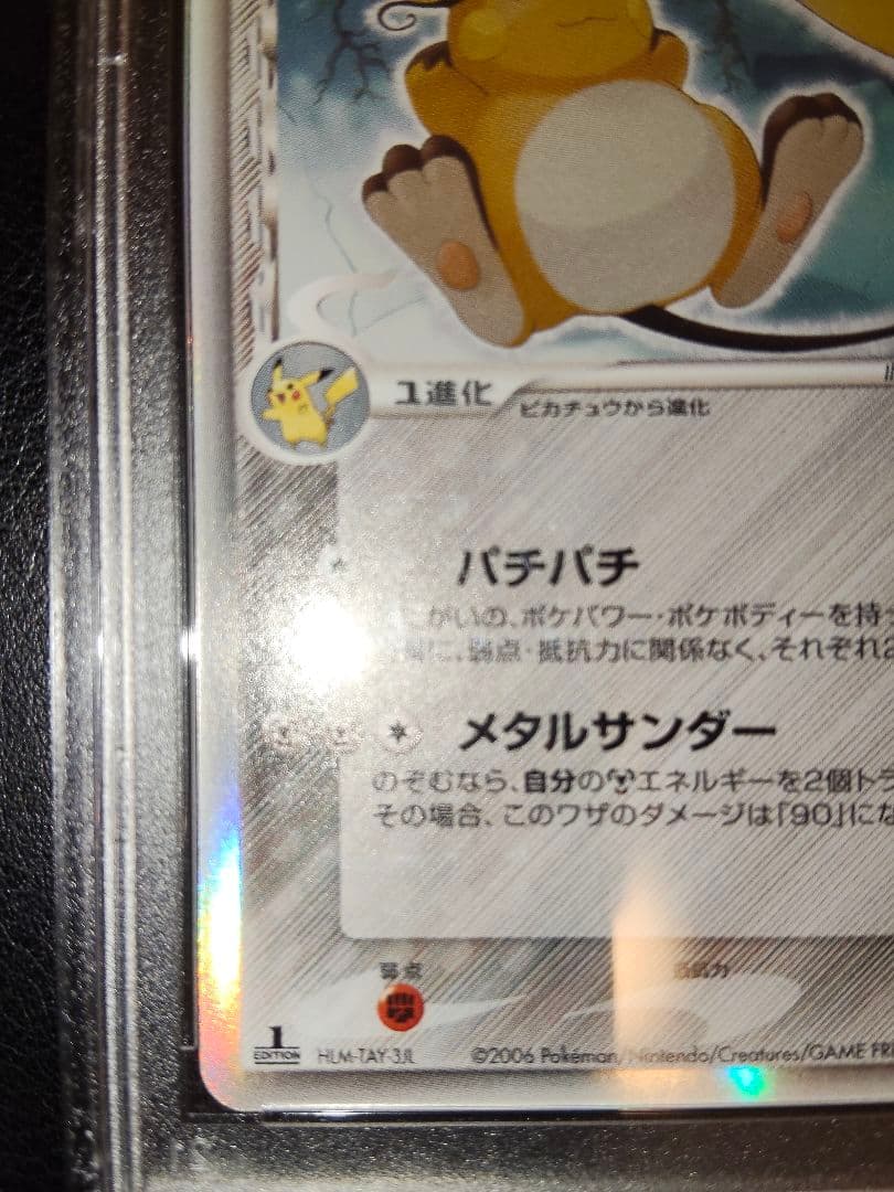 ライチュウ　デルタ　1st　psa10　鑑定　ホロン