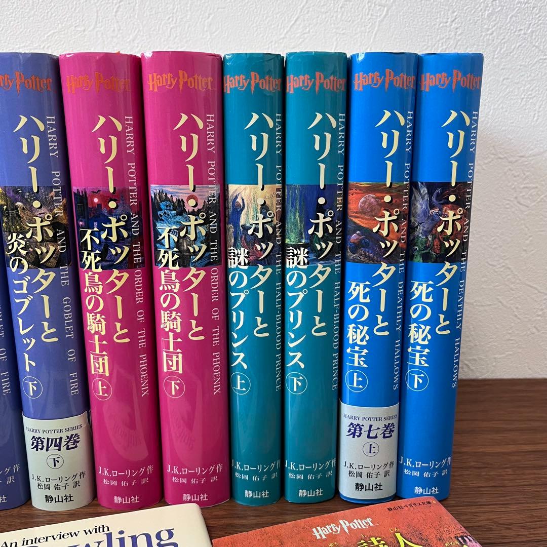 美品 希少 ハリー・ポッター 全巻セット ふくろう通信 おまけ付き