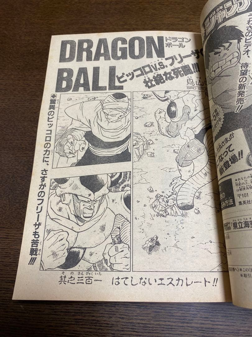 週刊少年ジャンプ 1990年51号 幽遊白書 新連載