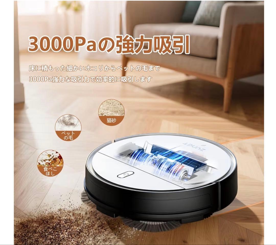 ロボット掃除機3000Pa強力吸引150分間連続稼働お掃除ロボット