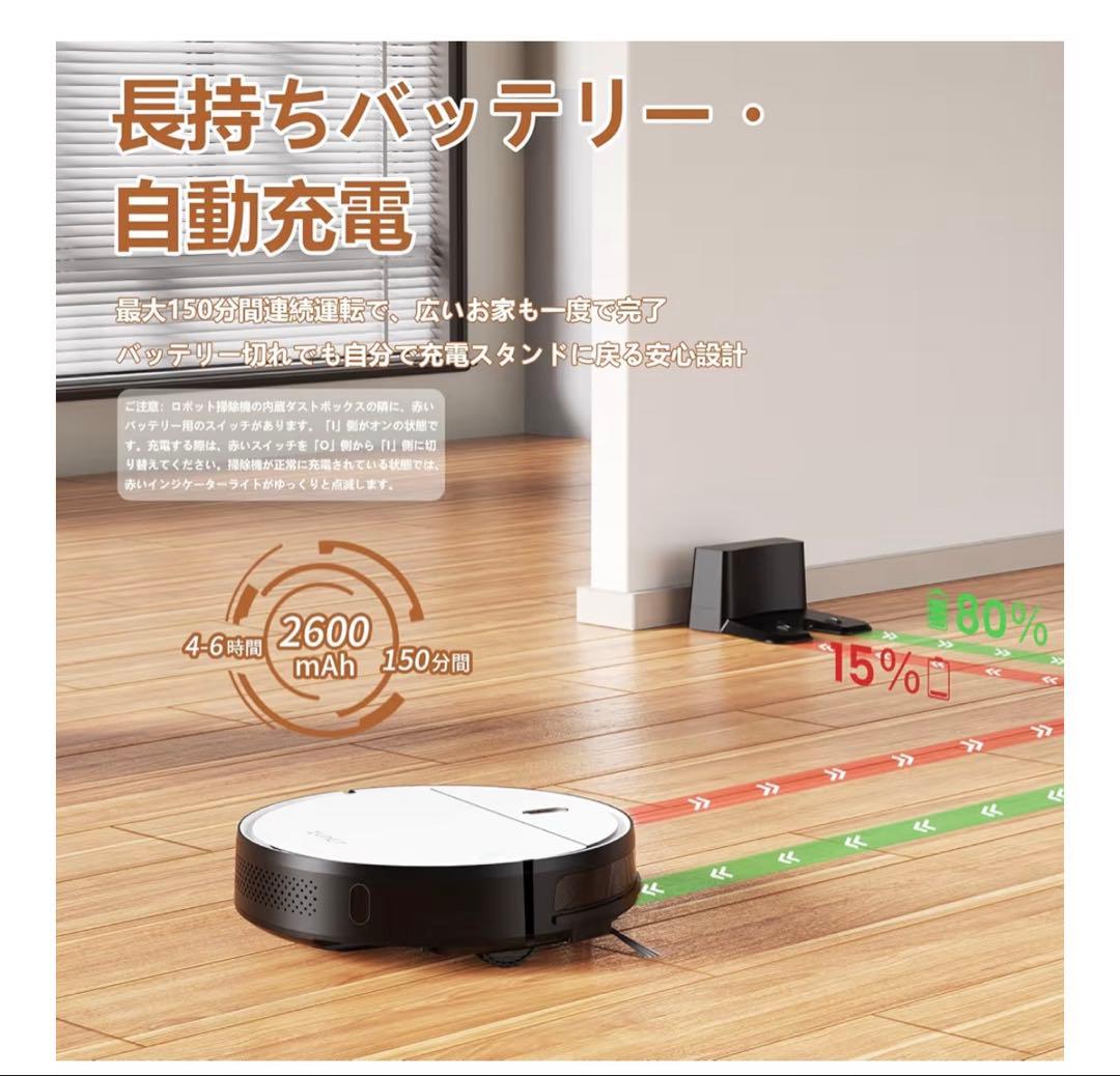 ロボット掃除機3000Pa強力吸引150分間連続稼働お掃除ロボット