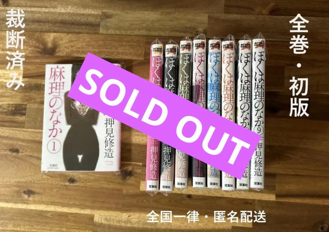 【裁断済み】惡の華、おかえりアリス、血の轍　全巻　セット（総計:35冊）