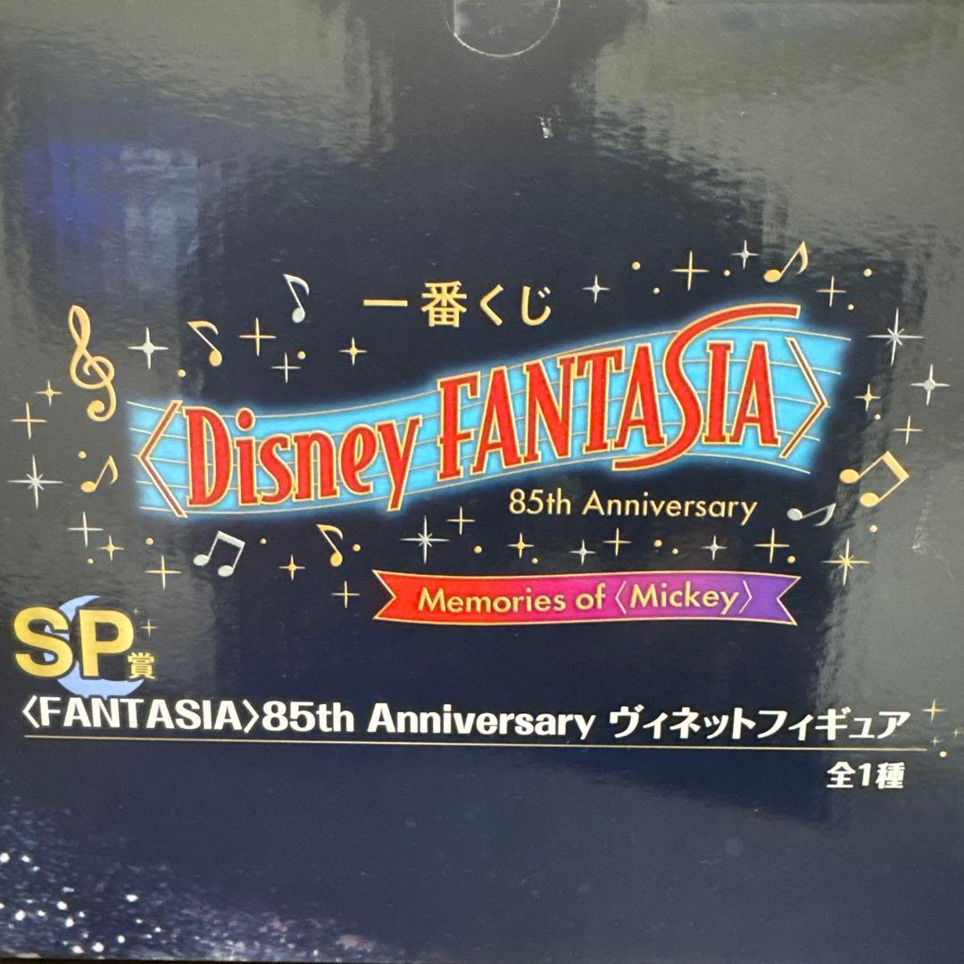 一番くじディズニーファンタジア・SP賞85thアニバーサリーヴィネットフィギュア