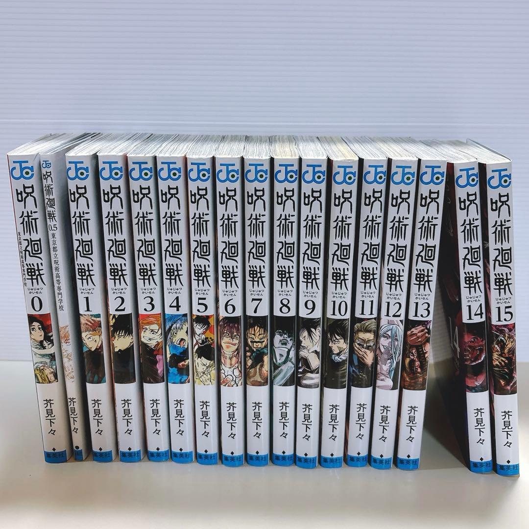 呪術廻戦 全巻セット 0-30巻 0.5巻