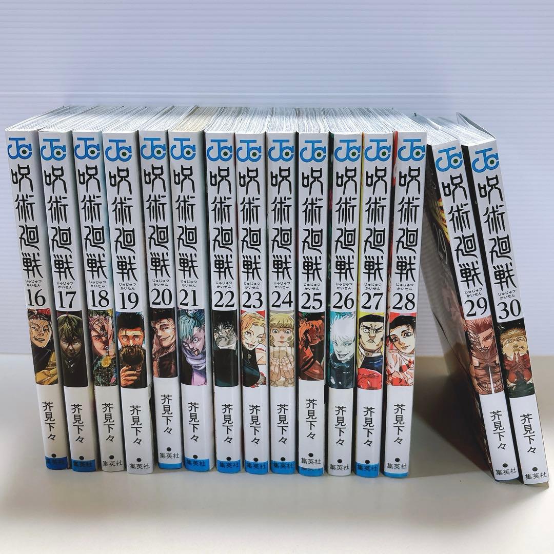 呪術廻戦 全巻セット 0-30巻 0.5巻