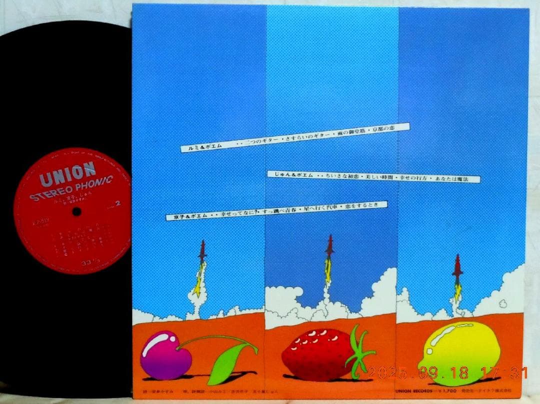 【検聴合格】美盤！希少盤・帯付・小山・吉沢・五十嵐「ルミ, 京子, じゅん」LP