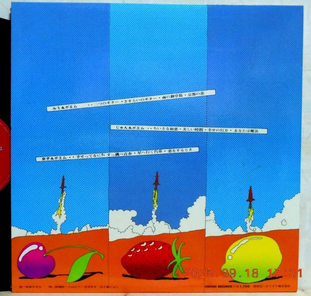 【検聴合格】美盤！希少盤・帯付・小山・吉沢・五十嵐「ルミ, 京子, じゅん」LP