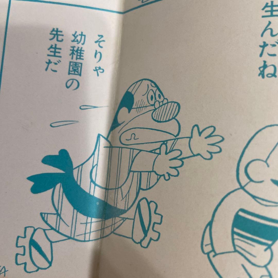 よたろうくん　初版　山根赤鬼1968年