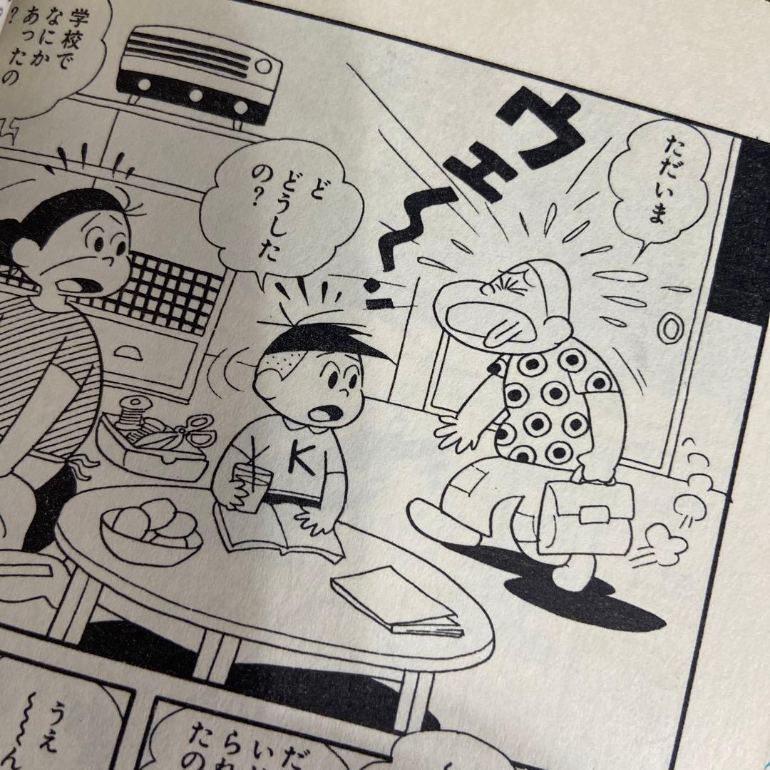 よたろうくん　初版　山根赤鬼1968年