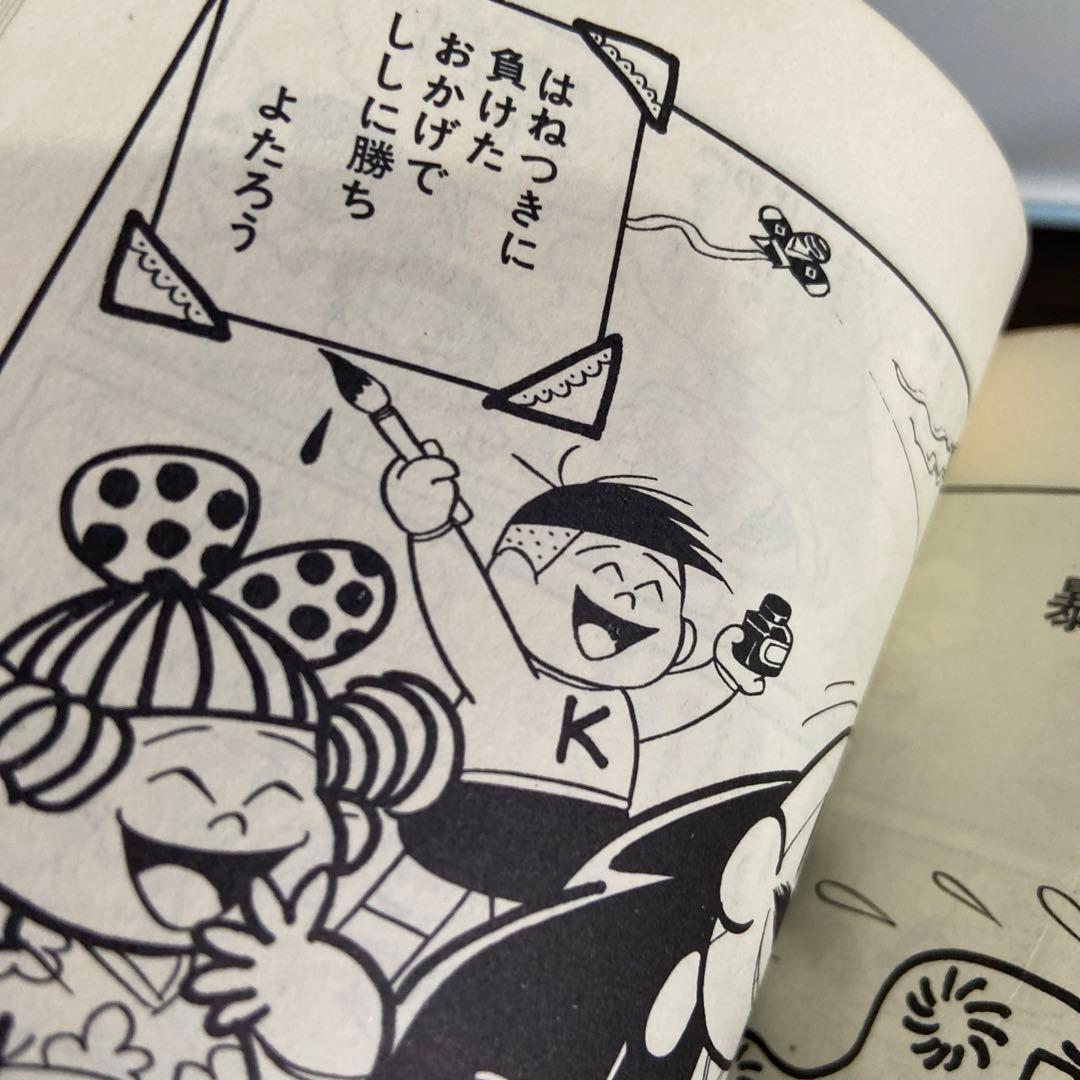 よたろうくん　初版　山根赤鬼1968年