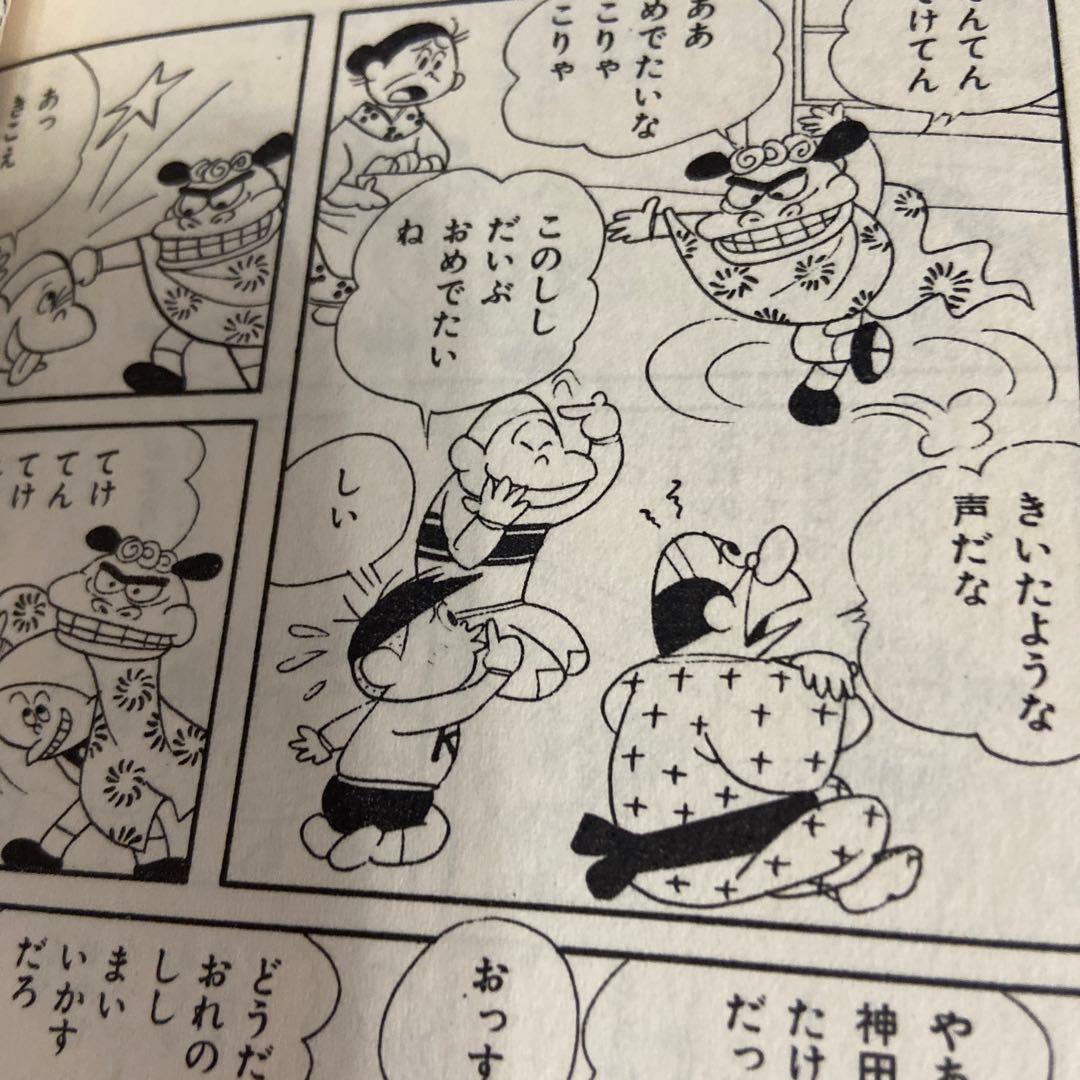 よたろうくん　初版　山根赤鬼1968年