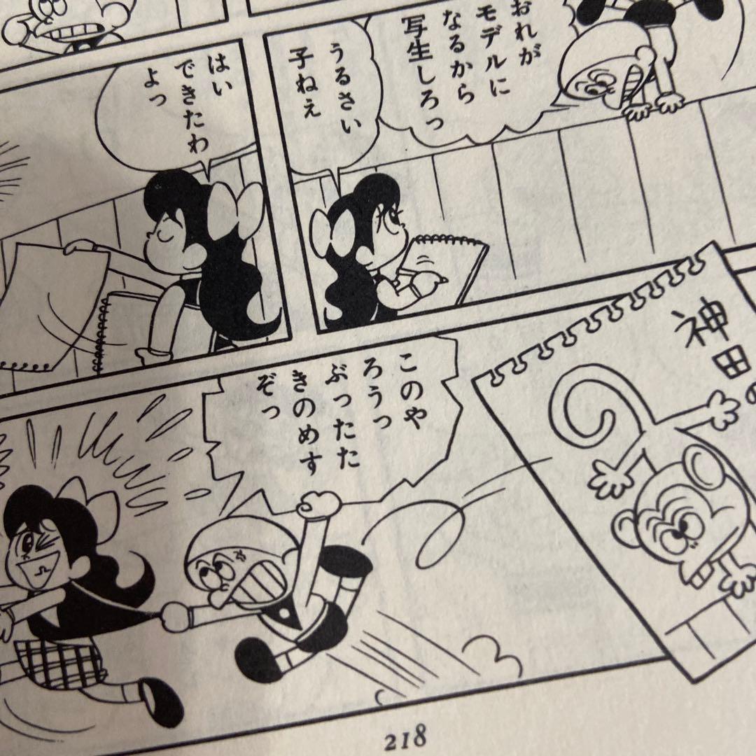 よたろうくん　初版　山根赤鬼1968年