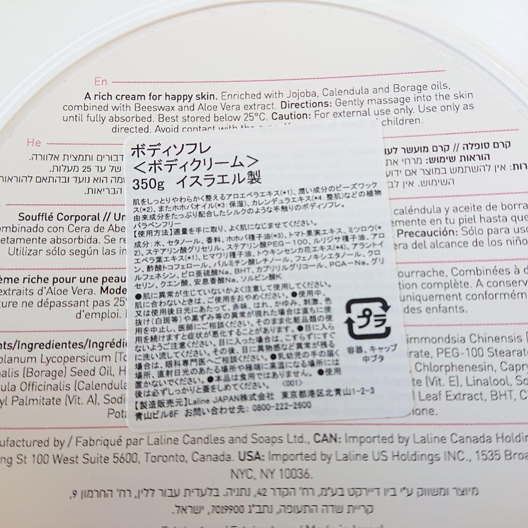 未開封 ラリン チェリーブロッサム 2点セット ボディークリーム&ボディーソフレ