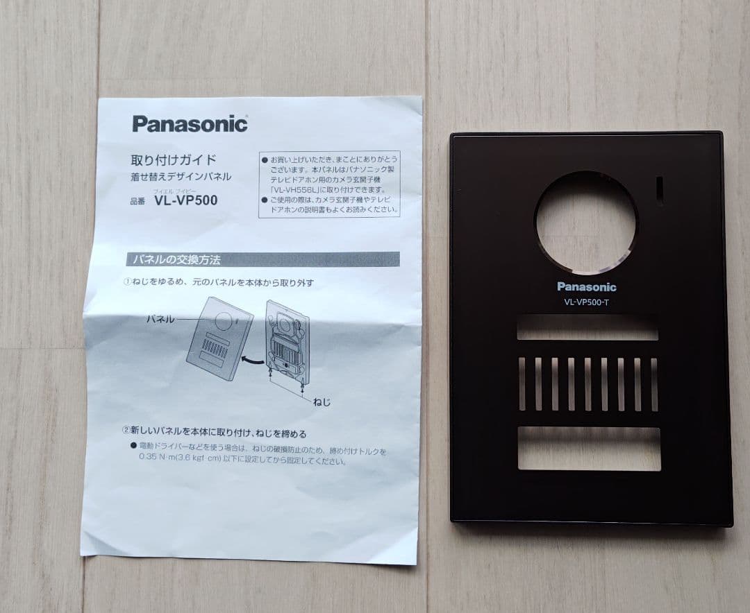 着せ替え デザインパネル Panasonic インターホン用