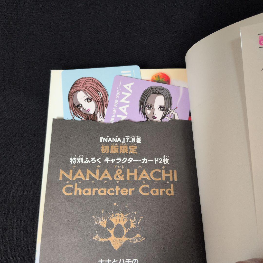 【美品あり】NANA 全巻セット 1-21巻　初版7.8巻ファンブック
