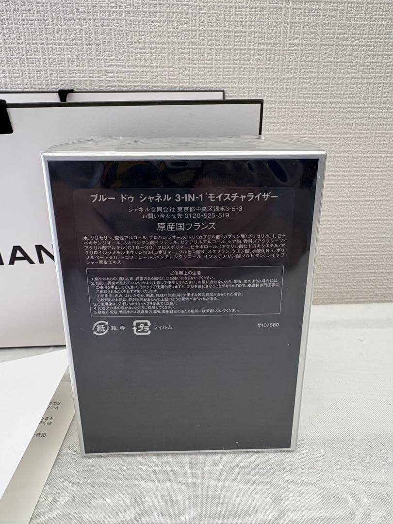 BLEU DE CHANEL 3-IN-1 モイスチャライザー　90m新品未使用