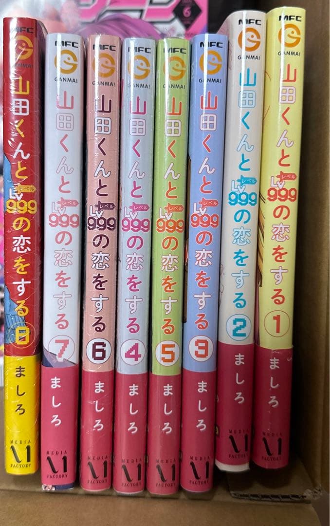 山田くんとLv999の恋をする 1〜8巻セット　特典付き