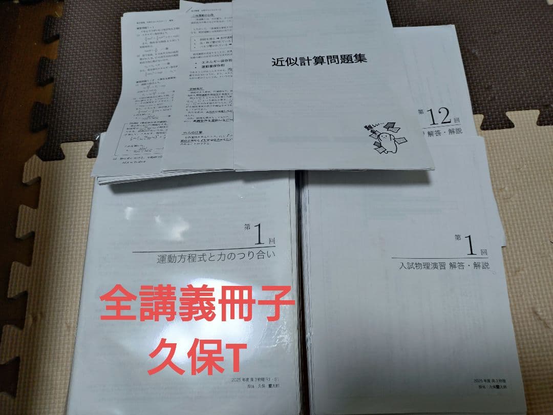 鉄緑会2025 物理3冊セット 未使用＋全講義プリ&確認シリ&東大物理2026