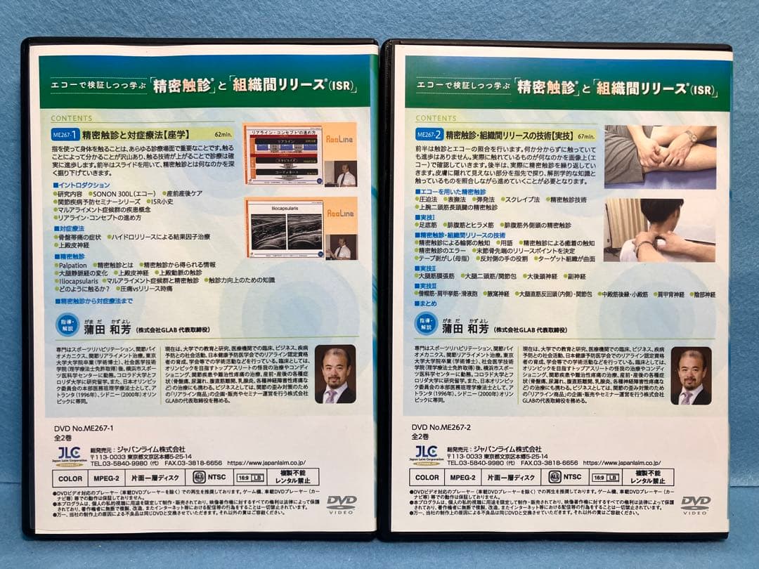 AM7395 エコーで検証しつつ学ぶ 精密触診と組織間リリース（ISR） 全2巻