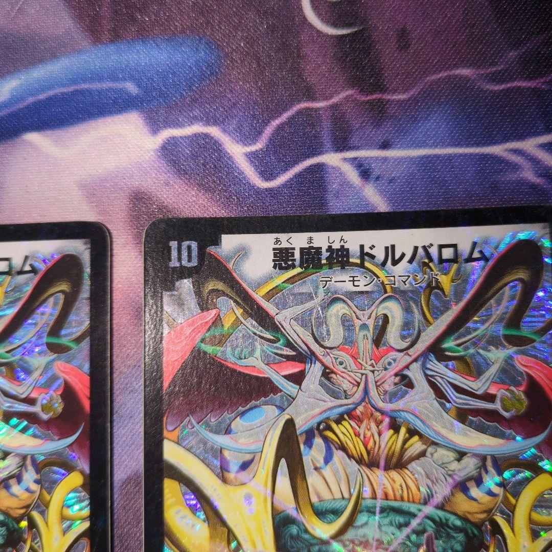 ドルバロム　初期　2枚