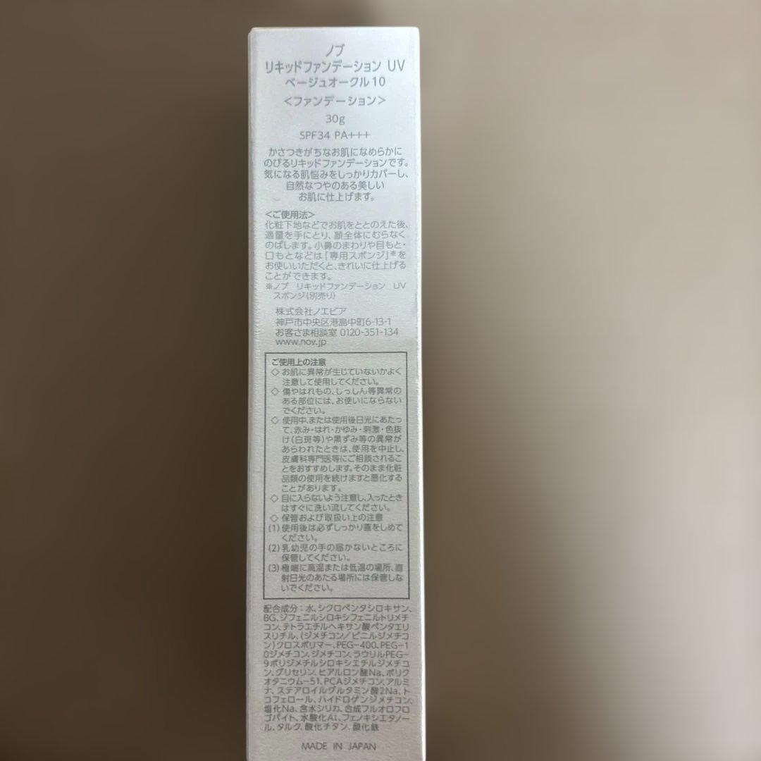 みゆ専用♬ ノブコンシーラー22点、リキッドファンデーション23点計45点
