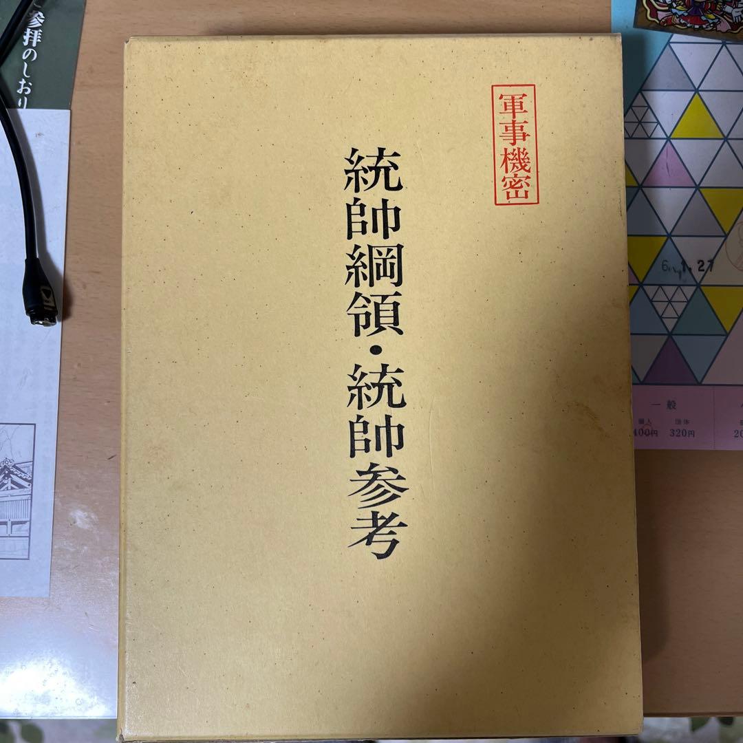 統帥綱領•統帥参考