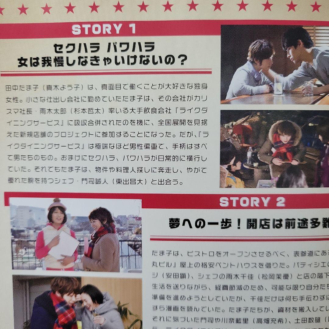 問題のあるレストラン DVD 真木よう子 二階堂ふみ 菅田将暉 高畑充希