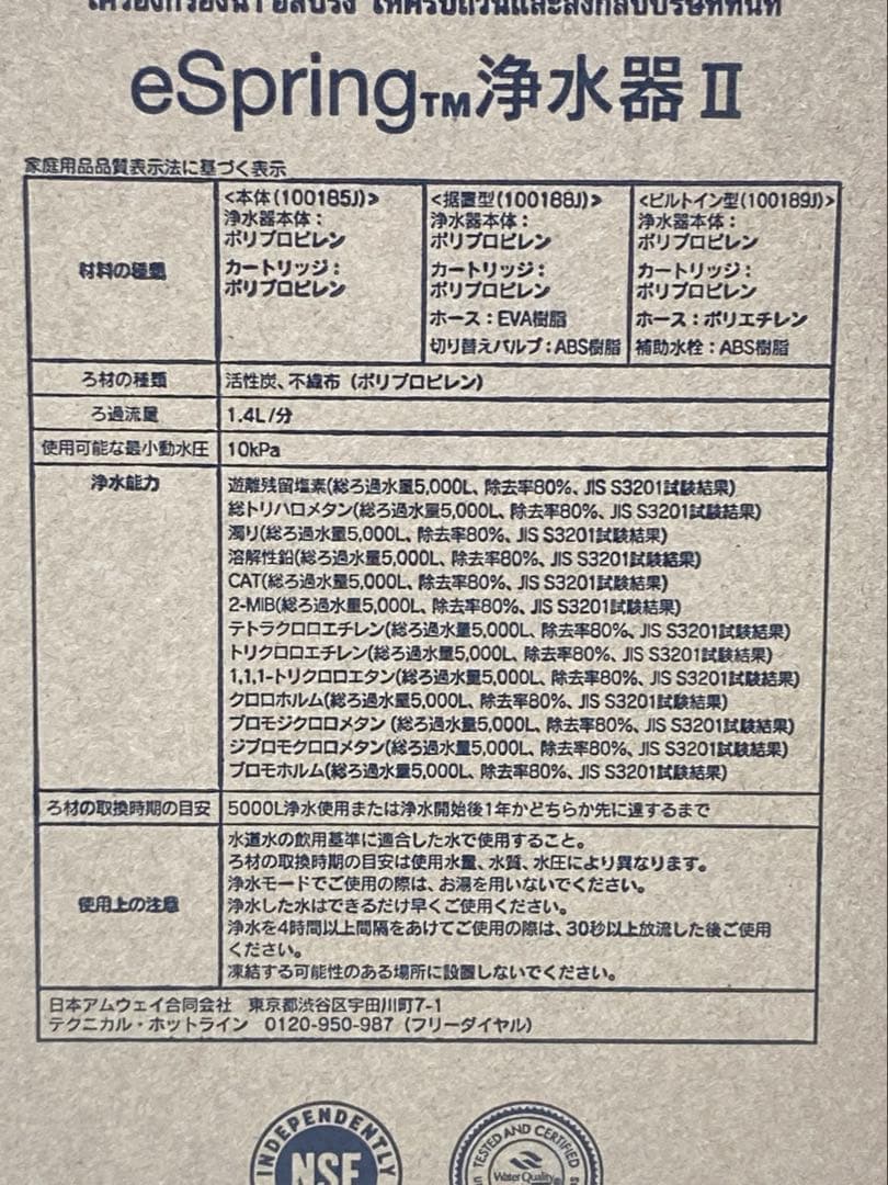 Amway アムウェイ eSpring II 浄水器 家電