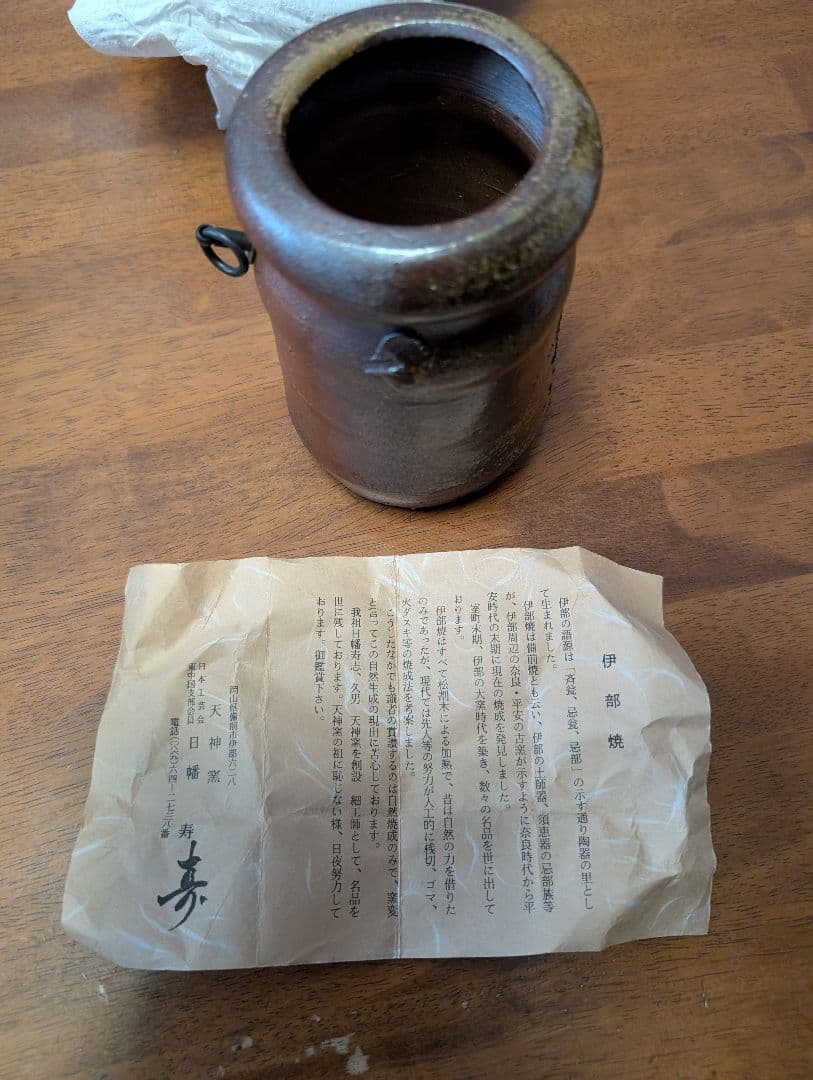 伊部焼天神窯、日幡寿、陶器 円筒形