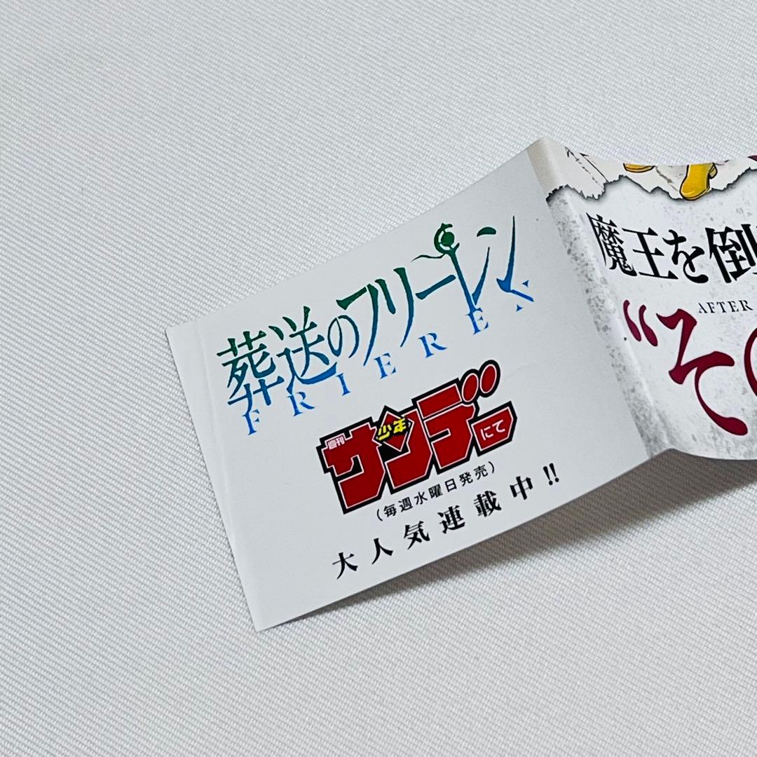 葬送のフリーレン 1〜14巻　全巻初版. 帯付き　第1刷発行　全巻セット
