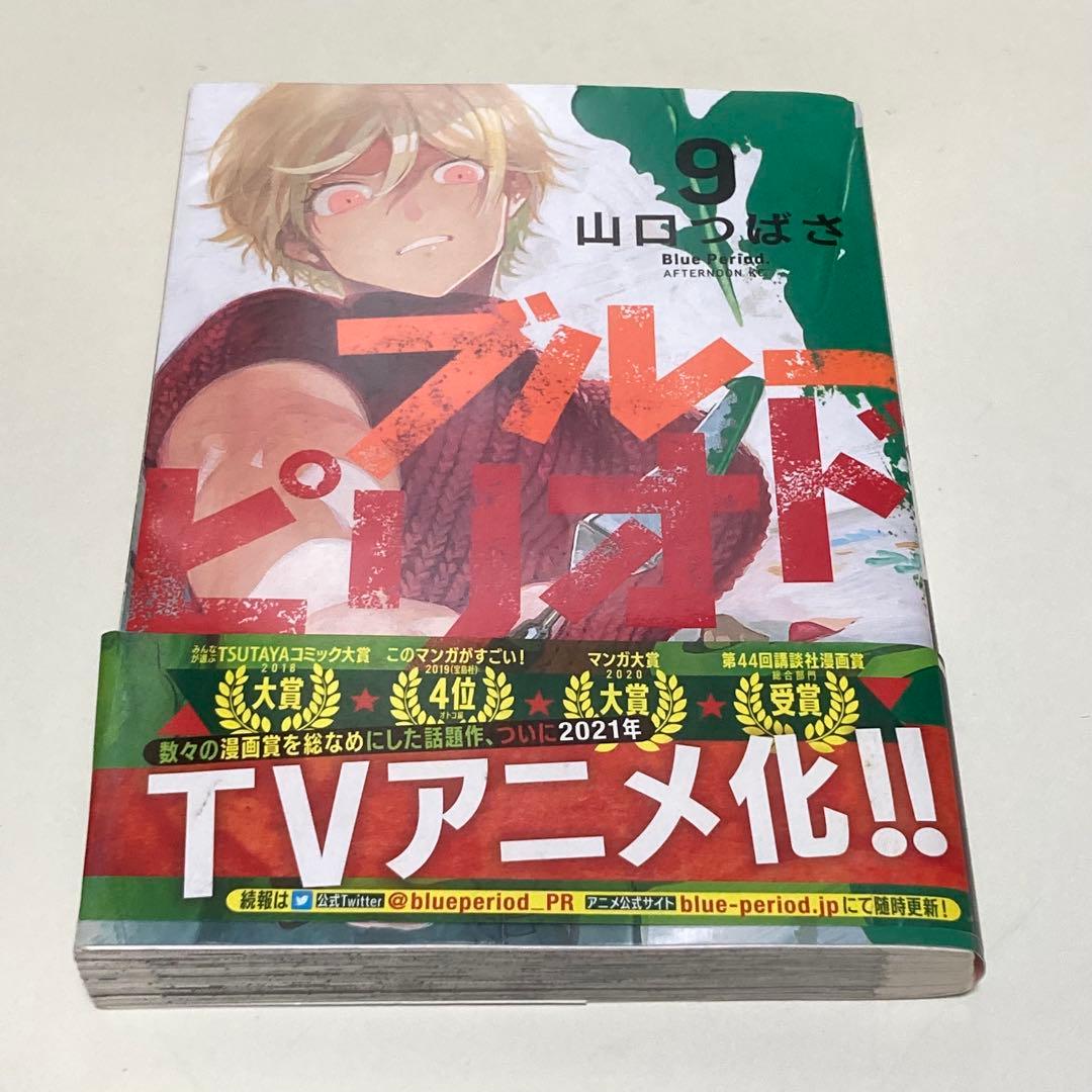 ＜漫画＞ブルーピリオド　1-17巻セット　マンガ大賞受賞作品　山口つばさ