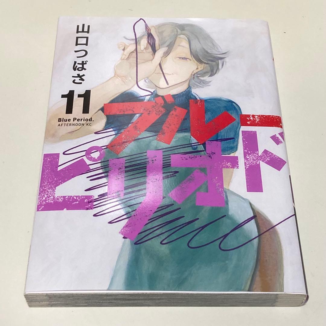 ＜漫画＞ブルーピリオド　1-17巻セット　マンガ大賞受賞作品　山口つばさ