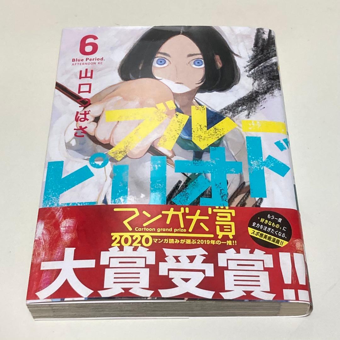 ＜漫画＞ブルーピリオド　1-17巻セット　マンガ大賞受賞作品　山口つばさ