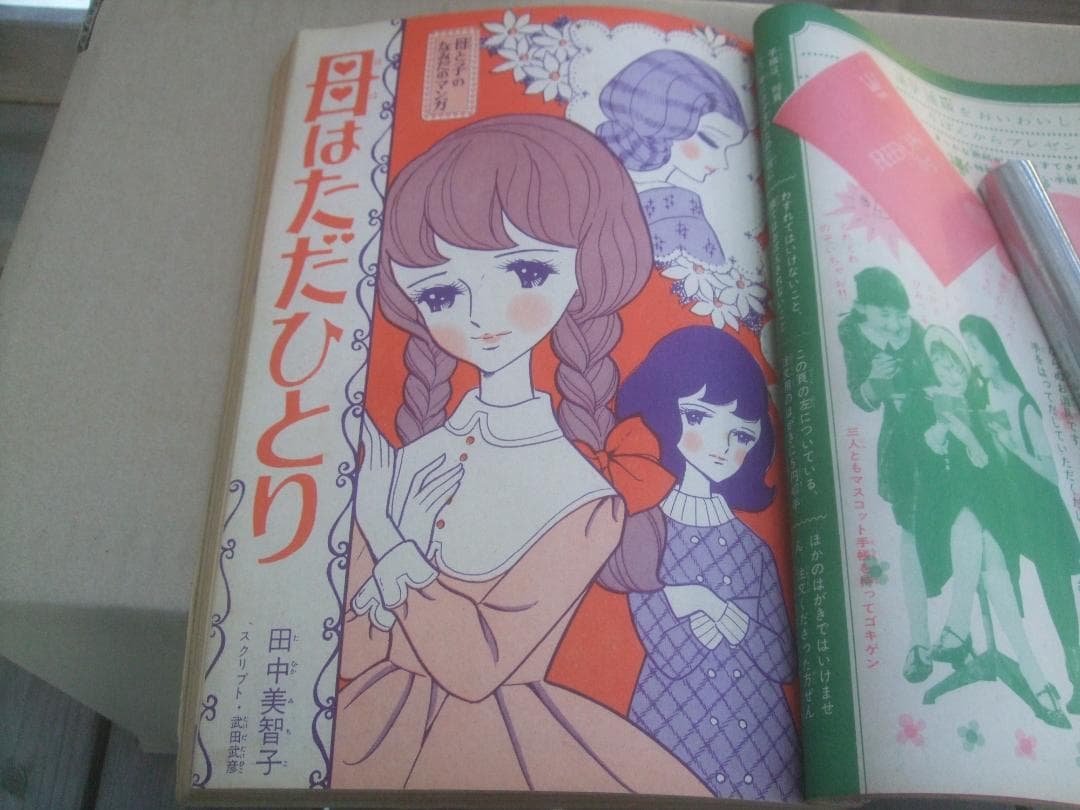 りぼん 1965年（ S40） 4月号