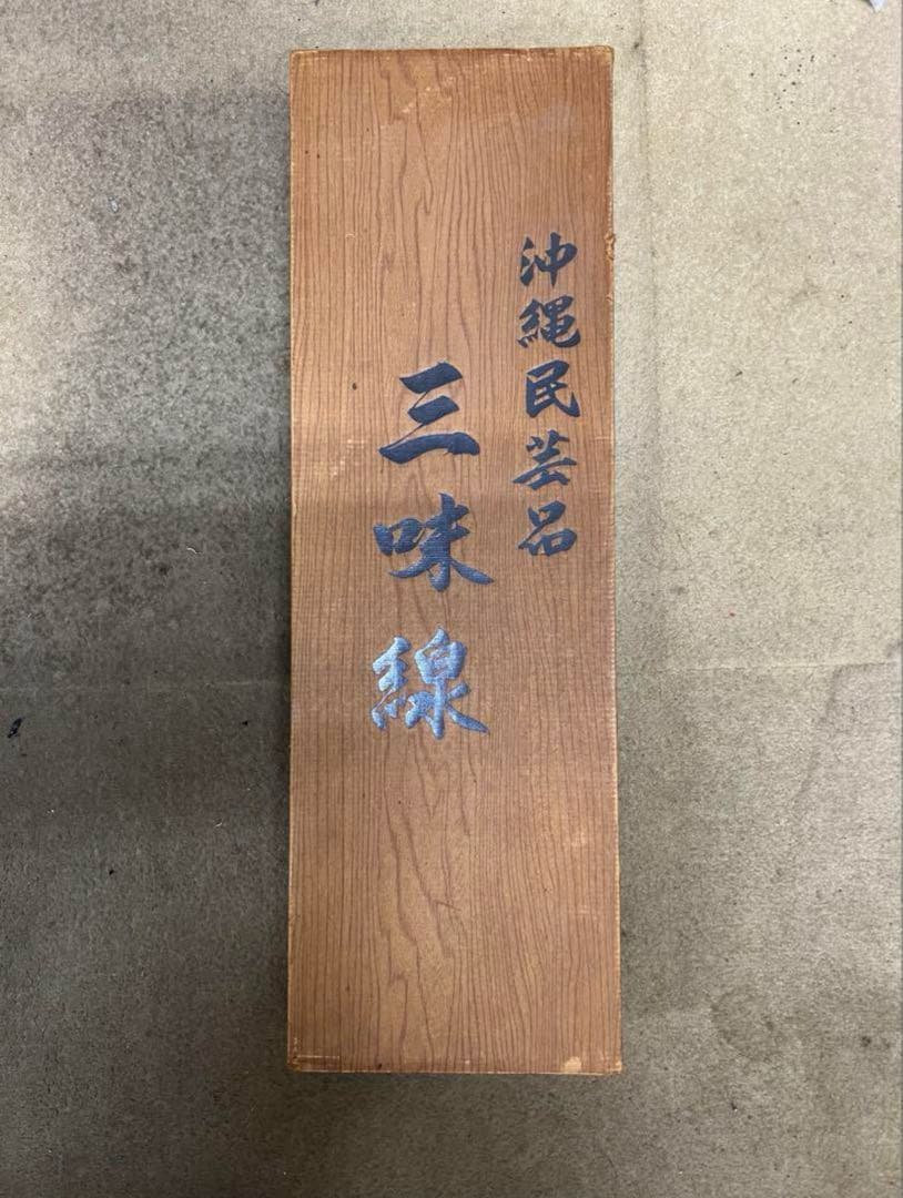 沖縄民芸品　三味線　てぐま