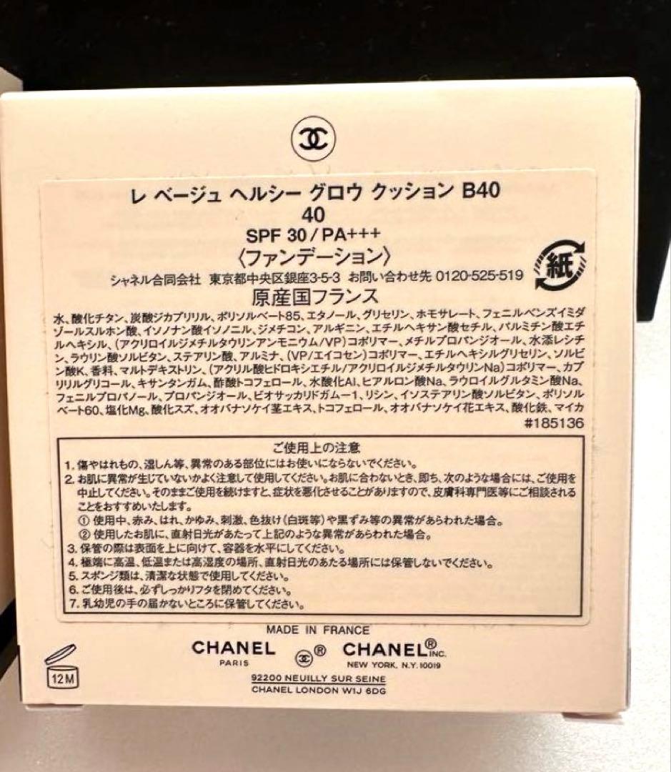 ファンデーション CHANELLES BEIGES Touche de Teint B40