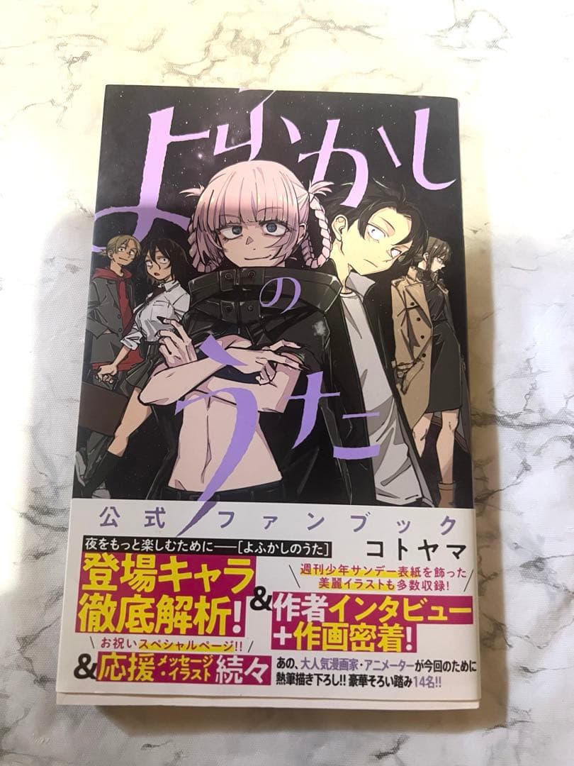 よふかしのうた 全20巻セット〖公式ファンブック〗付き