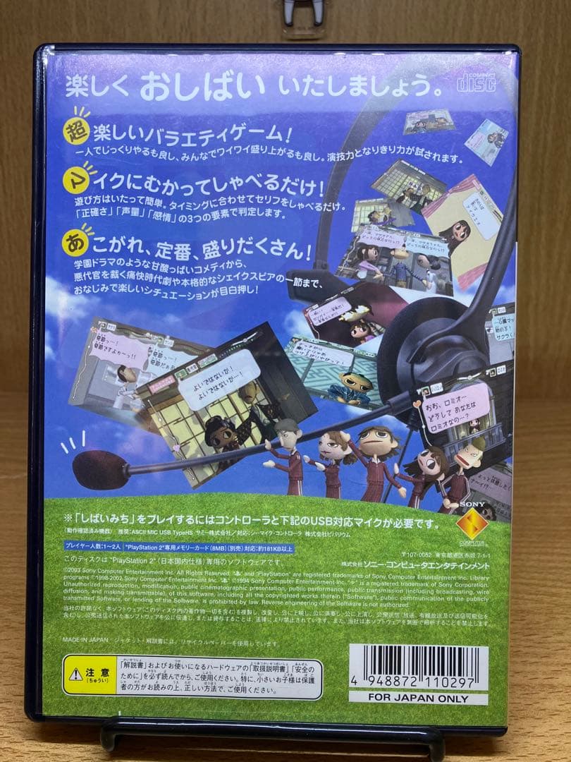 ps2 しばいみち